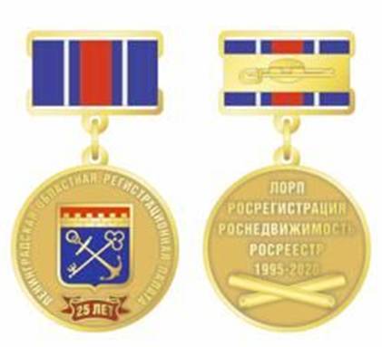 Постановление Губернатора Ленинградской области от 03.12.2019 N 82-пг "О памятном знаке Ленинградской области "25 лет со дня создания Ленинградской областной регистрационной палаты"