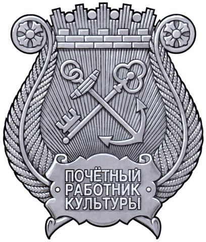 Постановление Губернатора Ленинградской области от 30.01.2020 N 6-пг "Об учреждении нагрудного знака к почетному званию Ленинградской области "Почетный работник культуры Ленинградской области"