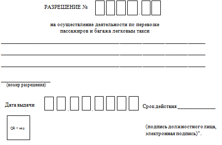 Постановление Правительства Ленинградской области от 23.04.2020 N 229 "О внесении изменений в постановления Правительства Ленинградской области от 17 апреля 2013 года N 105 "О порядке организации выдачи и переоформления (выдачи дубликатов) разрешений на осуществление деятельности по перевозке пассажиров и багажа легковым такси в Ленинградской области" и от 6 августа 2013 года N 246 "О мерах по реализации областного закона от 13 июня 2012 года N 46-оз "О порядке перемещения транспортных средств на специализированную стоянку, их хранения, оплаты стоимости перемещения и хранения, возврата транспортных средств в Ленинградской области"