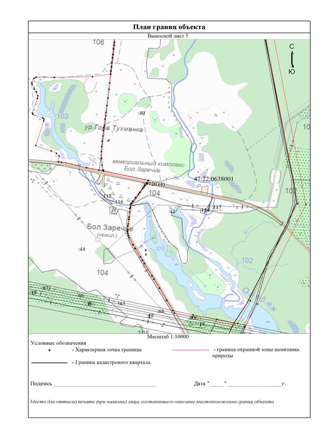 Постановление Губернатора Ленинградской области от 23.09.2024 N 75-пг "О создании охранной зоны памятника природы регионального значения "Истоки реки Оредеж в урочище Донцо"