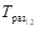 Постановление Правительства Ленинградской области от 07.07.2026 N 545 "Об утверждении Порядка предоставления из областного бюджета Ленинградской области субсидии на возмещение недополученных доходов, возникающих в результате государственного регулирования тарифов на перевозки пассажиров железнодорожным транспортом общего пользования в пригородном сообщении на территории Ленинградской области в рамках государственной программы Ленинградской области "Развитие транспортной системы Ленинградской области". Рис. 8