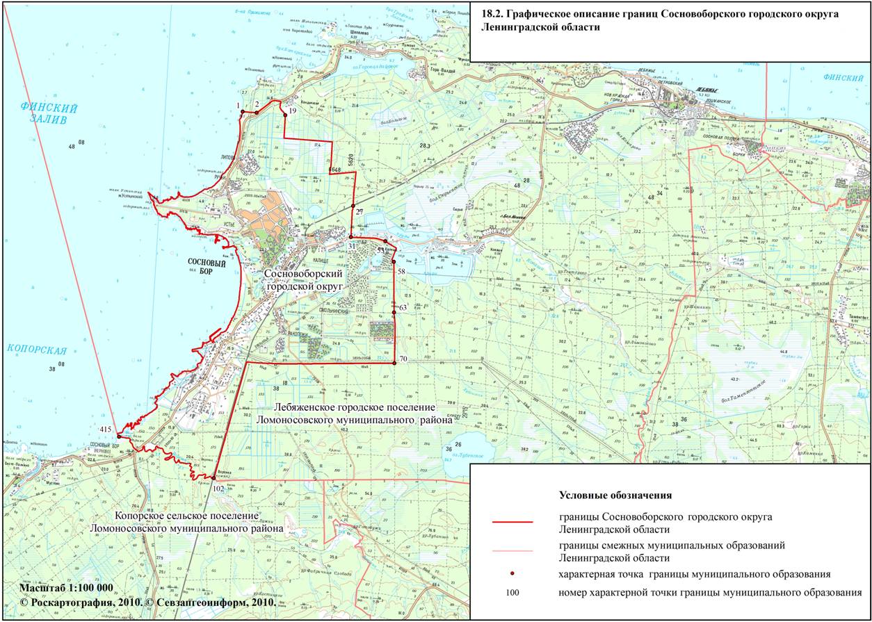 Закон Ленинградской области от 23.10.2020 N 101-оз "Об уточнении границ муниципального образования Сосновоборский городской округ Ленинградской области и о внесении изменений в областной закон "Об административно-территориальном устройстве Ленинградской области и порядке его изменения"